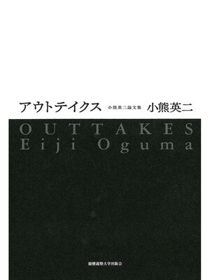 cover image of アウトテイクス